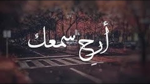 قرآن كريم بصوت القارئ-   مشاري العفاسي❤ -- أجمل حالات واتس اب دينيه 🖤 -- تلاوة مؤثرة 🌘😴