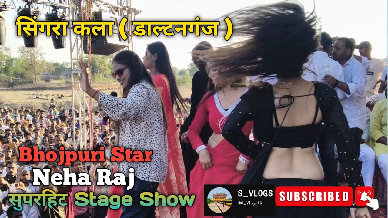 Neha Raj सुपरहिट स्टेज शो 🔥 Singra Kala DALTONGANJ #viral #stageshow #neharaj #trending #explore 
