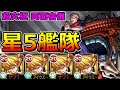【超究極 両面宿儺】星5艦隊で挑む!【ゆっくり実況】モンストやりこみ解説#75