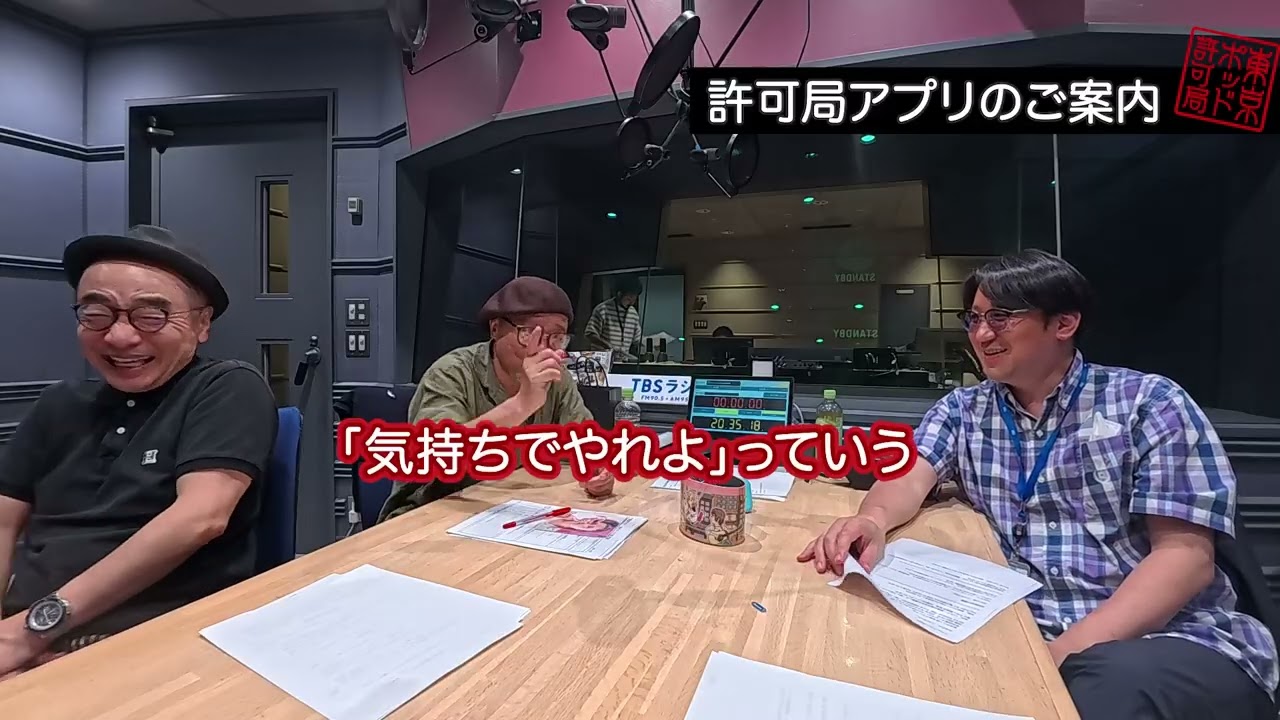 東京ポッド許可局Podcast Collection08-13 東京ポッド許可局Podcast