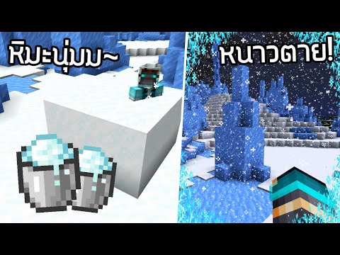 วีดีโอ: วิธีลบหิมะทั้งหมดใน Minecraft