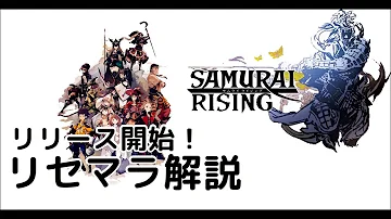 تحميل サムライライジング リセマラ تحميل サムライライジング リセマラ