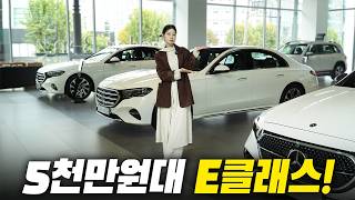 "그랜저보다 저렴한 E클래스?!" 전기차 출시전 역대급 할인! | 벤츠 E200 AMG 나이트 패키지