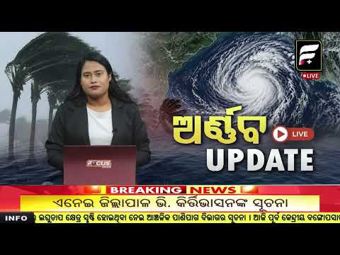 ଅର୍ଣ୍ଣବ ଅପଡେଟ୍ ll FOCUS PLUS ||