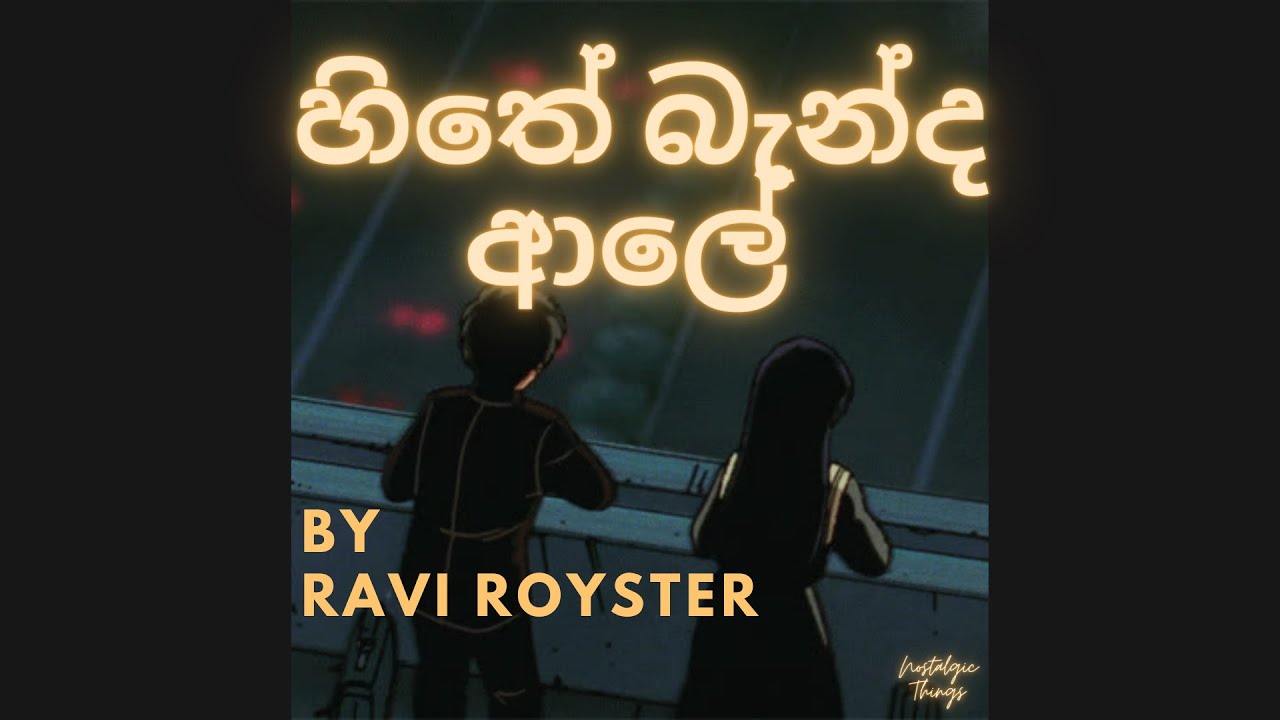 Hithe Banda Ale (slowed + reverb) with lyrics Ravi Royster YouTube