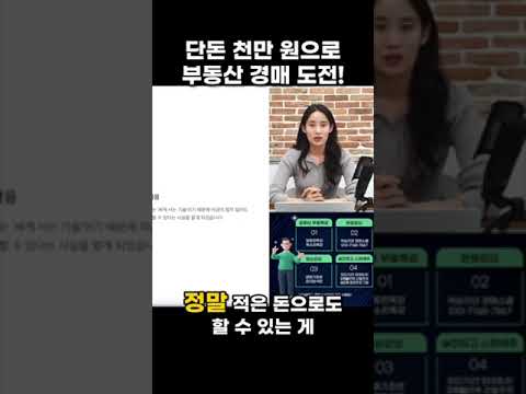 돈 1000만원 있으세요? 그럼 당장 경매부터 시작하세요