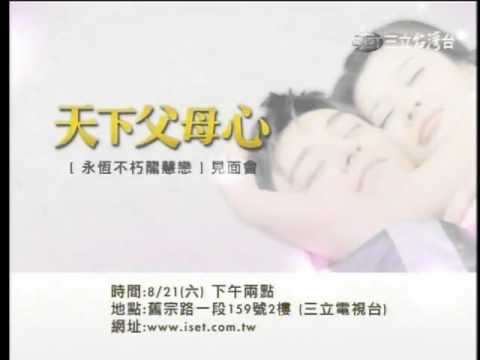 永恆不朽龍慧戀──三立台內見面會ＣＦ