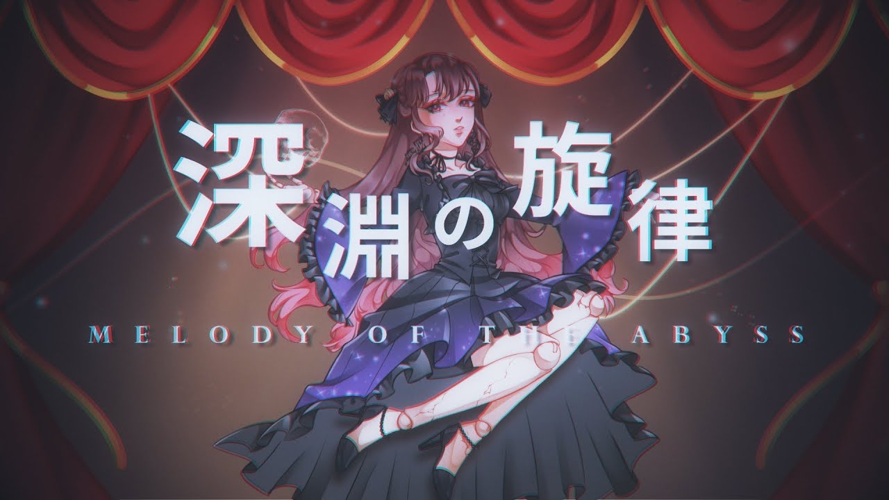 【 Yaneko 】 Melody of the Abyss 【 歌ってみた 】