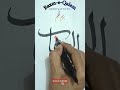 The Beauty Of Arabic Letters ♥️✍️ #calligraphy#faith#shorts#satisfying#beautiful