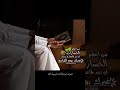 الغيبه ليست سهله بدر المشاري حالات واتس اب دينيه قصيره الوصف مهم