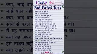 Past perfect tense test #manjuclasses #pastperfecttense #pastperfect #english #tense #tenserules