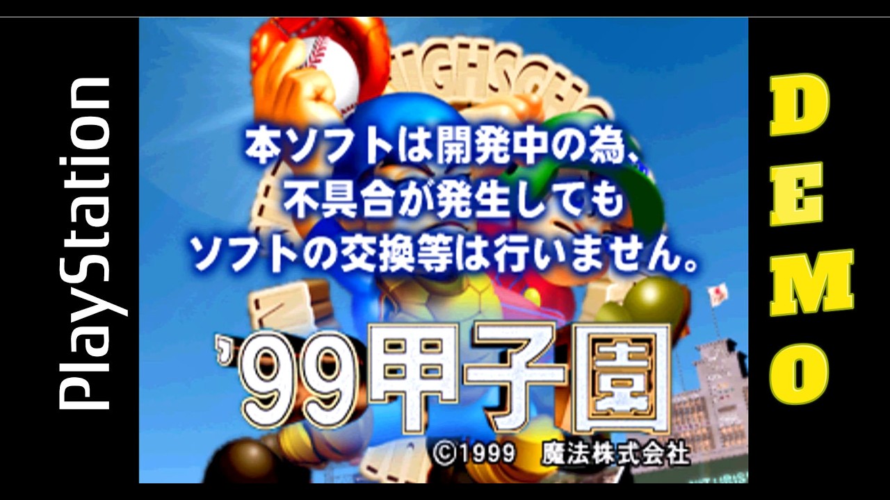 99 Koshien [Japanese PS1] Taikenban (Demo) - YouTube