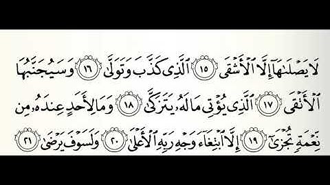 سورة الليل القارئ خالد عبدالكافي