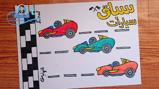 رسم سباق سيارات || رسم سيارات سباق || رسم تصميم فني عن الاستمتاع بعروض سباق السيارات || 6