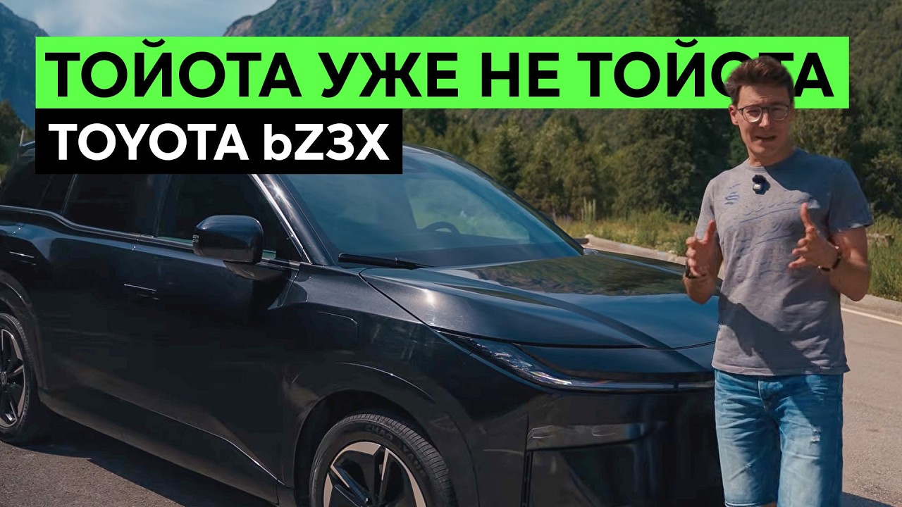 ТОЙОТА ПЕРЕОБУЛАСЬ. И ЭТО ДАЖЕ ХОРОШО. Тест-драйв и обзор Toyota bZ3X