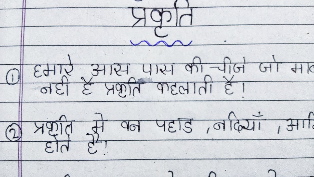 essay on nature in hindi for class 6