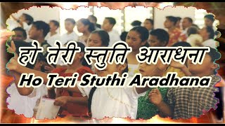 Video thumbnail of "Ho Teri Stuti Aaradhana"