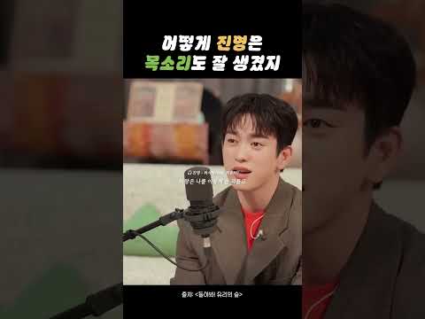 어떻게 진영은 목소리도 잘 생겼지