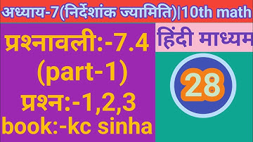 अध्याय-7(निर्देशांक ज्यामिति)प्रश्‍नावली:-7.4|  Lecture-1|10th math| हिंदी माध्यम