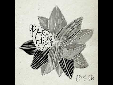 【3D 입체음향】 야생화(Wild Flower) - 박효신(Park Hyoshin) 【야생화 】