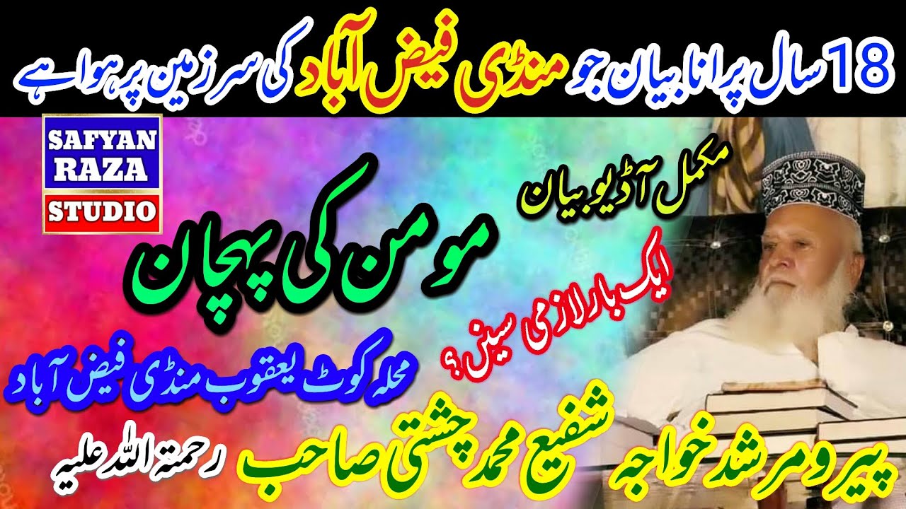 Khawaja Shafi Muhammad Chishti//مومن کی پہچان ||New Bayan 2023 #safyanrazastudio