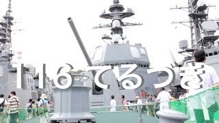 ζ΅·δΈθͺθ‘ι θ·θ‘θ¦ γ¦γγ₯γ JMSDF Teruzuki (DD-116)