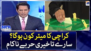 Local Body Election 2023 - Mayor Of Karachi? - All delaying tactics failed - Naya Pakistan -Geo News screenshot 5