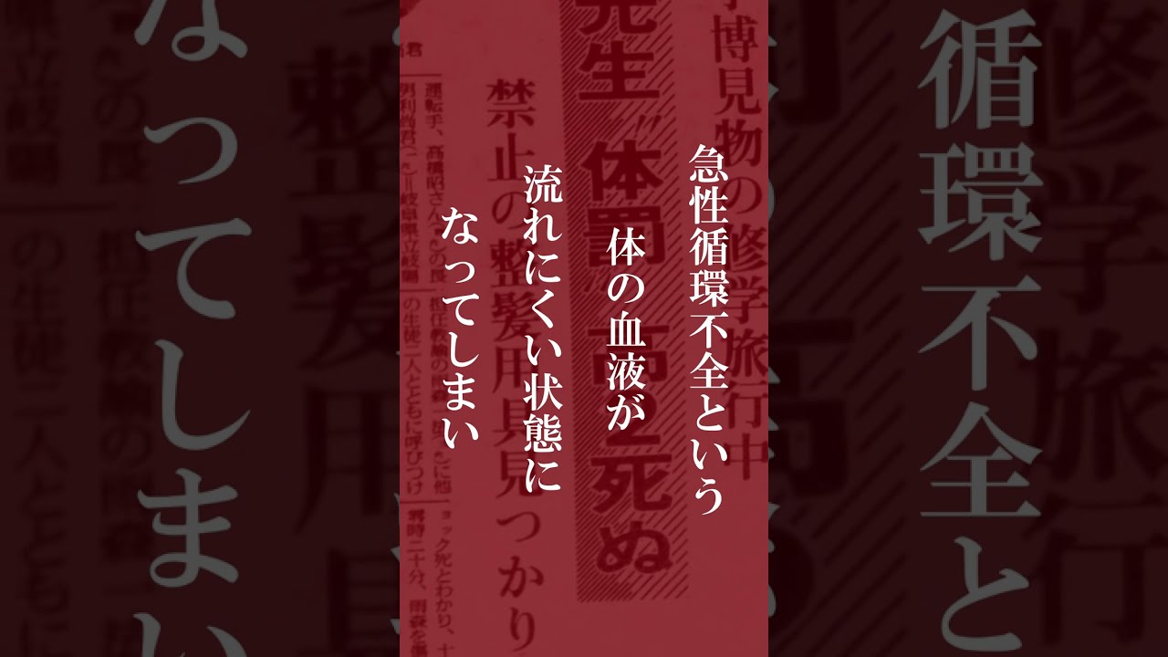 【体罰】体罰によって高校生を殺してしまった事件【岐陽高校体罰死事件】shorts YouTube