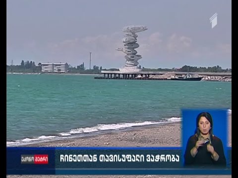 ჩინეთთან თავისუფალი ვაჭრობის შესახებ მოლაპარაკებები მომავალი კვირიდან დაიწყება