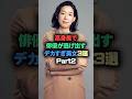 高身長で俳優が逃げ出すデカすぎる美女3選 #芸能人 #芸能雑学 #shorts