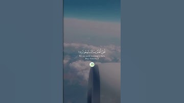 سورة الإسراء _ " الآية 45 - 46 - 47 "  🕋