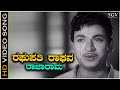 Raghupathi Raghava Rajaram - Kannada Song  | Dr. Rajkumar | Kalpana | P B Srinivas | S Janaki