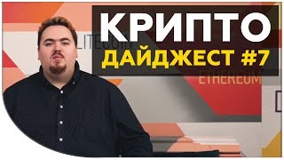 Майнинг возвращается? Заявление Starbucks. Facebook Coin. Новости криптовалют за неделю