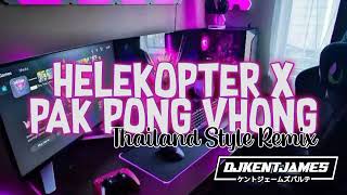 NEW THAILAND STYLE REMIX | HELECOPTER X PAK PONG VHONG | DJ KENT JAMES