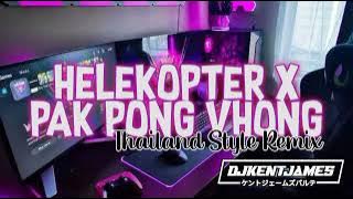 NEW THAILAND STYLE REMIX | HELECOPTER X PAK PONG VHONG | DJ KENT JAMES