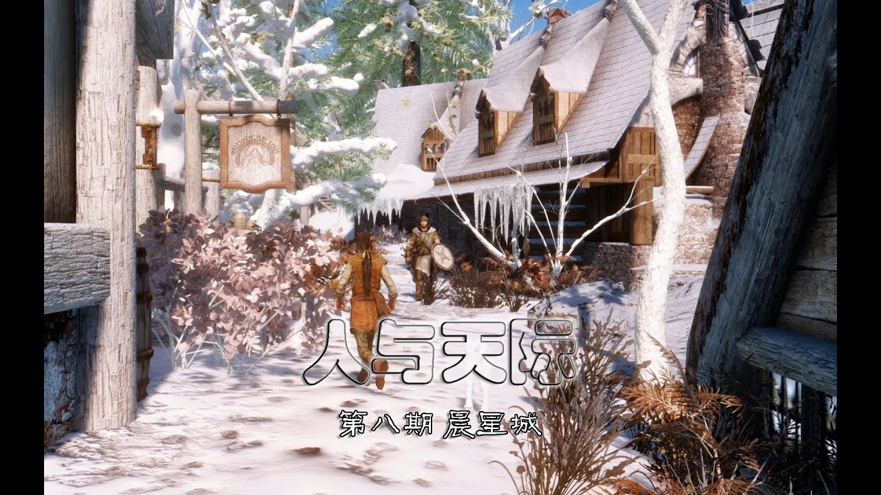 Skyrim Se Human And Skyrim 08 Dawnstar 人與天際08 晨星城 Youtube