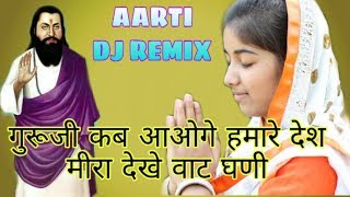 GURU JI KAB AAVENGE HAMARE DESH DJAKASH BULANDSHAHAR || RAVIDASH GURUJI SONG || DJ REMIX ||