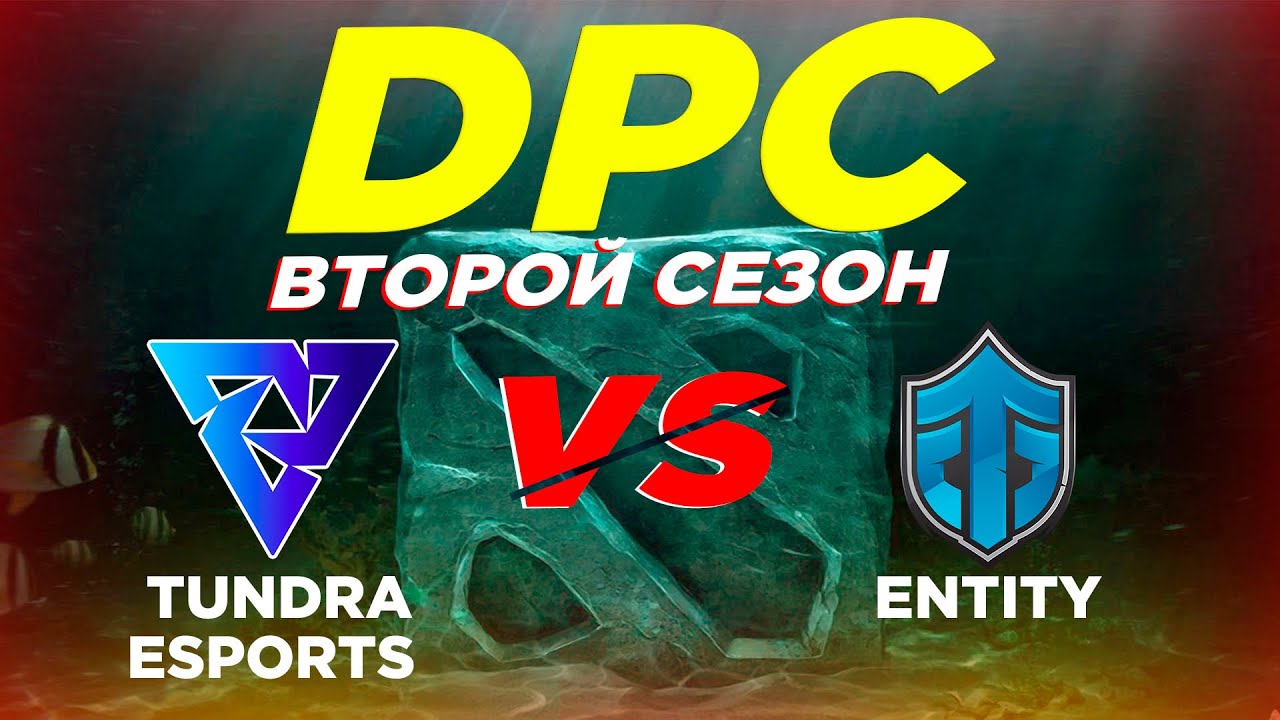 Аналитика ошибок дота 2. Лайны в доте. Sneyking Dota Resolution. Tundra esports entity