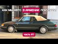 Путешествие в Армению за автомобилем. Часть 1