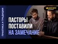 Что такое церковное замечание? | "Библия говорит" | 2098