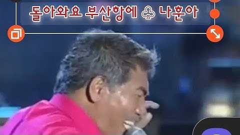 Thumbnail of 돌아와요 부산항에 ♧ 나훈아