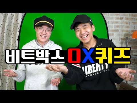 <strong>OX퀴즈</strong> - 그는 비트박스를 했을까요? (with 챠미)