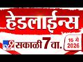 Tv9 Marathi News Top Headline Today | 16 May 2026 | 7 AM | 4 Minute 24 Headline Maharashtra