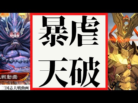 三国志大戦 暴虐なる覇道 Youtube動画まとめ Aoi Yuki Blog 三国志大戦 暴虐なる覇道 Youtube動画まとめ Aoi Yuki Blog