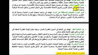 اولى باك (الجغرافيا) : درس الاختيارات الكبرى لسياسة إعداد التراب الوطني