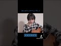 ポルカドットスティングレイさんのショートショート【歌ってみた】 #カバー曲 #歌ってみた #cover #弾き語り #ポルカドットスティングレイ