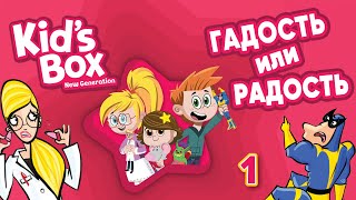 KID'S BOX NEW GENERATION (Cambridge) | Обзор УМК