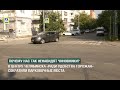 В центре Челябинска «ради удобства горожан» сократили парковочные места