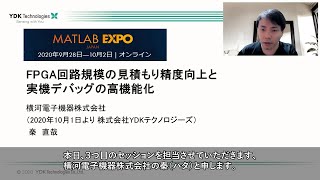 FPGA回路規模の見積もり精度向上と実機デバッグの高機能化