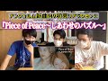 【リーダー温存!?】アンジュルム新曲『Piece of Peace〜しあわせのパズル〜』MVで三色団子&ぺいが大活躍!!!